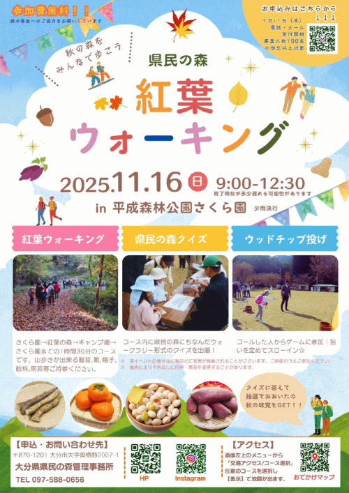 紅葉ウォーキング