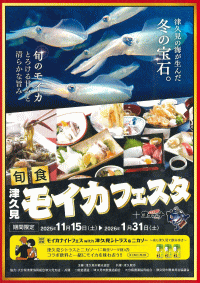 “旬食”津久見モイカフェスタ＋豊後まぐろヨコヅーナ