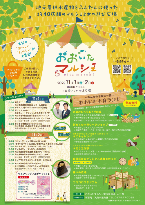 おおいたマルシェ