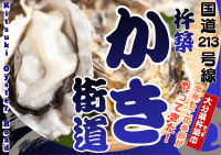 “杵築かき街道