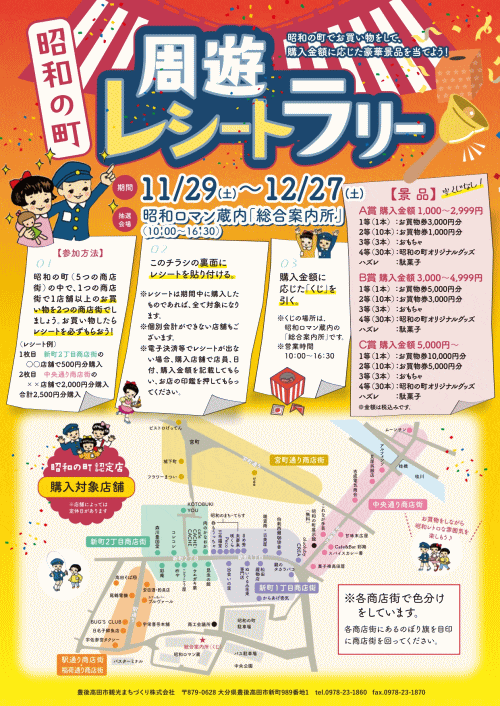 豊後高田 昭和の町周遊レシートラリー