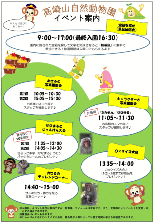 高崎山自然動物園「無料の日」