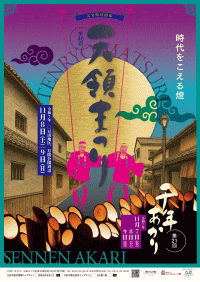 第21回千年あかり