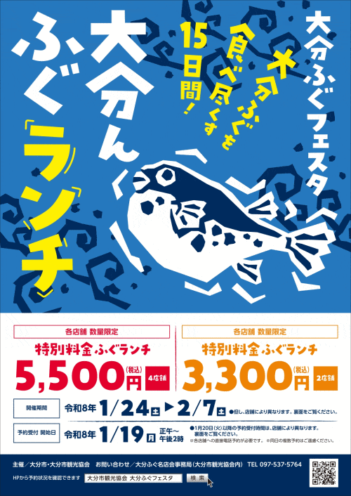 大分ふぐフェスタ「大分んふぐランチ」