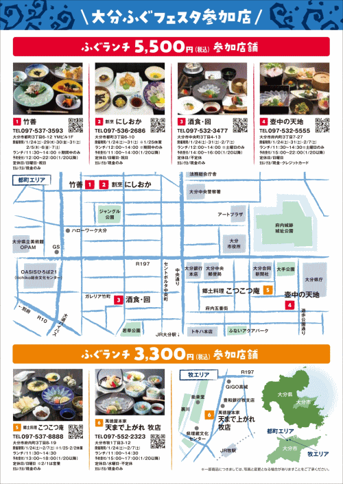 大分ふぐフェスタ「大分んふぐランチ」