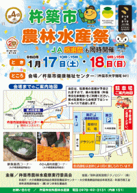 第4回杵築市農林水産祭