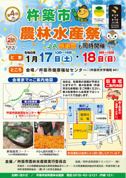 第4回杵築市農林水産祭