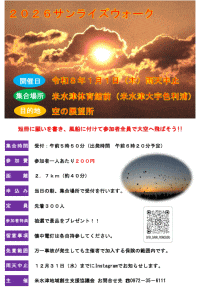 2026サンライズウォーク