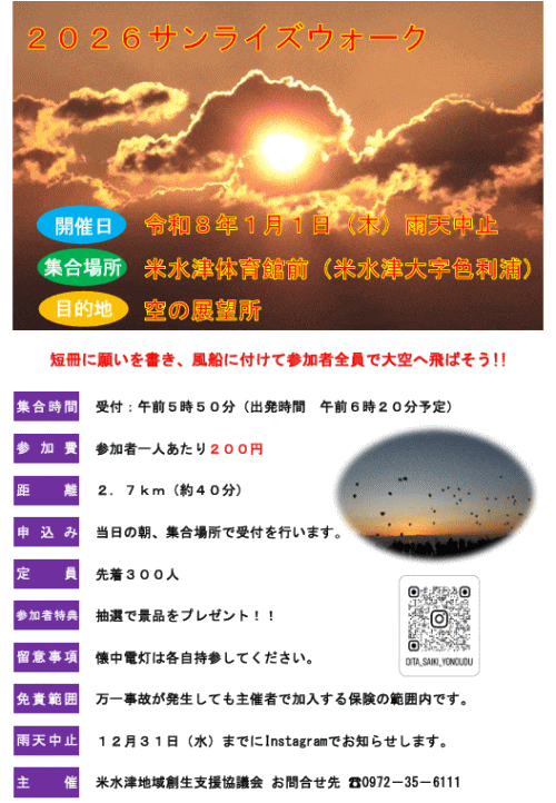 2026サンライズウォーク