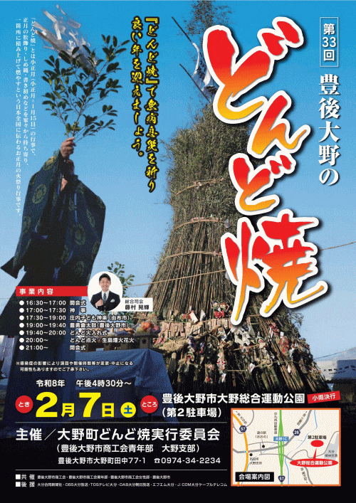 豊後大野のどんど焼