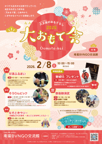 大友館のおもてなし2026「大おもて会」