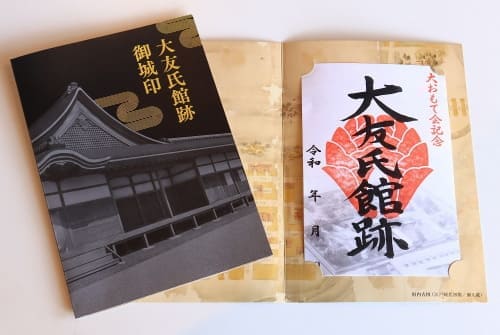 大友館のおもてなし2026「大おもて会」