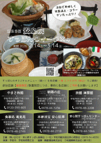 安心院すっぽんウィーク4