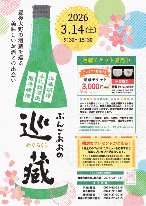 第15回ぶんごおおの巡蔵