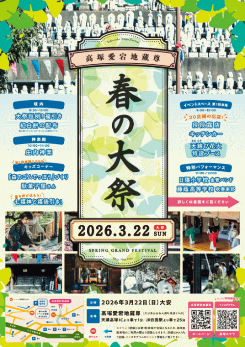 高塚愛宕地蔵尊 春の大祭