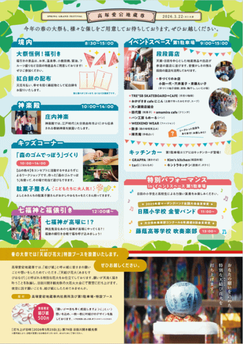 高塚愛宕地蔵尊 春の大祭