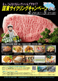 国東サイクリングキャンペーン