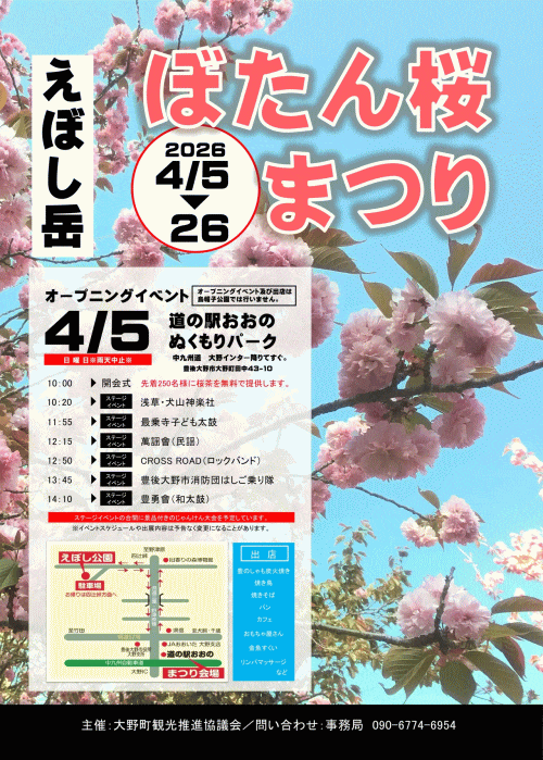 えぼし岳ぼたん桜まつり