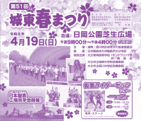城東春まつり