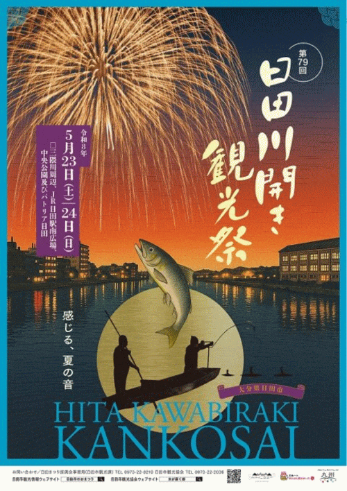 日田川開き観光祭