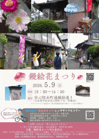 第24回鏝絵花まつり