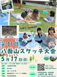 第31回八面山スケッチ大会