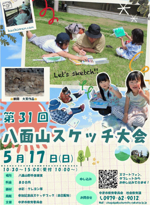 第31回八面山スケッチ大会