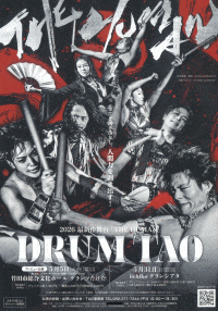 DRUM TAO 2026 最新作舞台「THE HUMAN」プレビュー公演