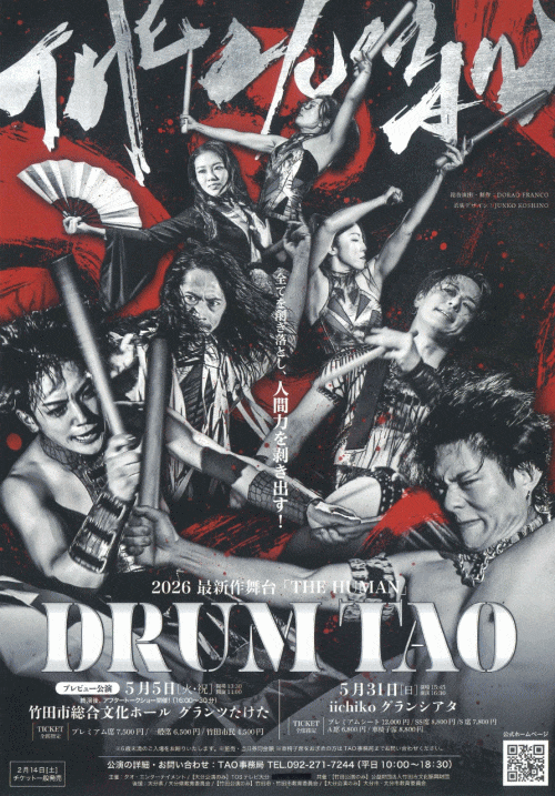 DRUM TAO 2026 最新作舞台「THE HUMAN」プレビュー公演