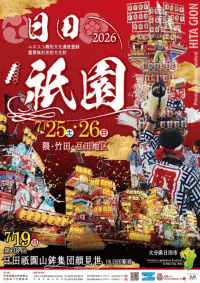 日田祇園祭