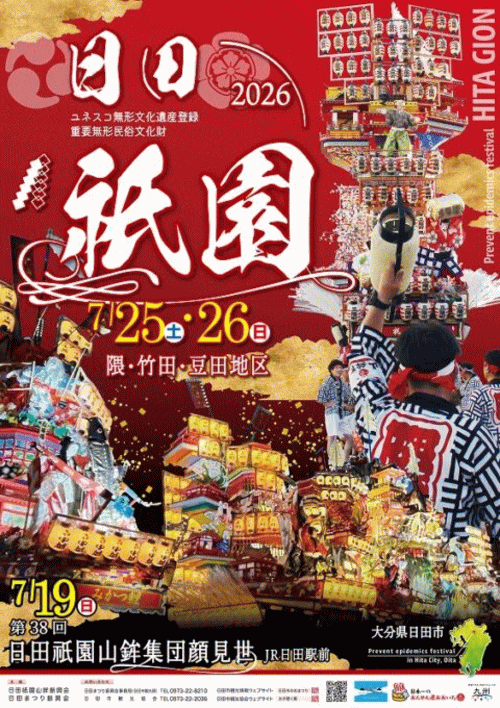 日田祇園祭