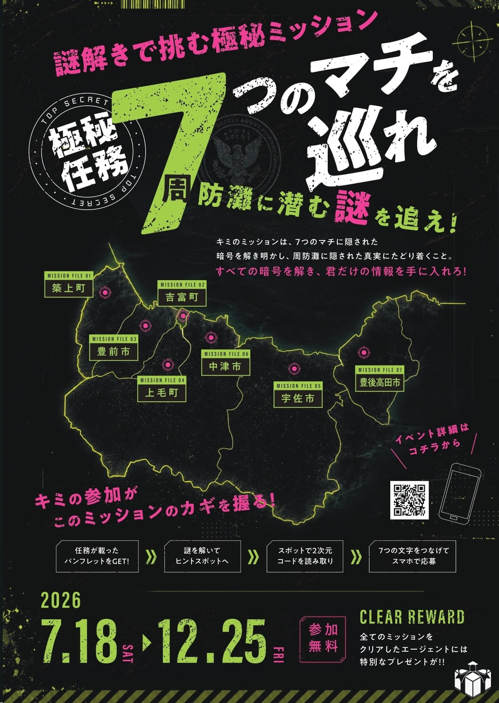 周遊型謎解きイベント「周防灘に潜む謎を追え！」
