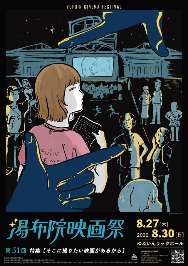 第51回湯布院映画祭
