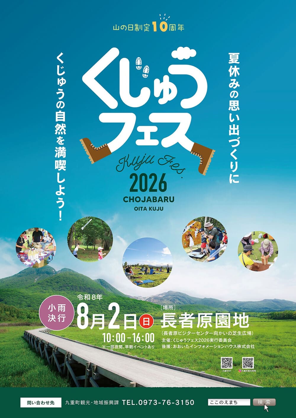 くじゅうフェス