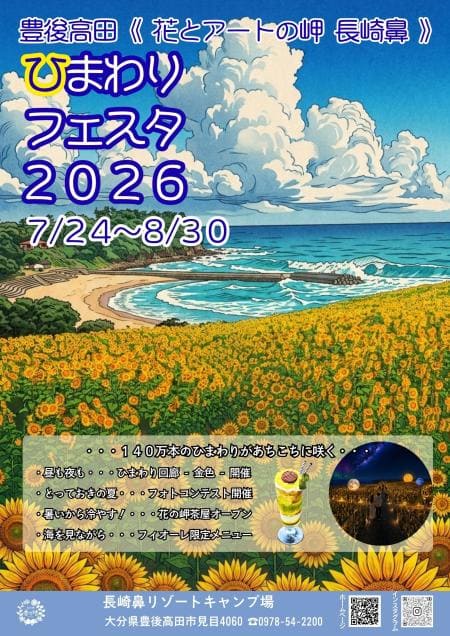ひまわりフェスタ2026