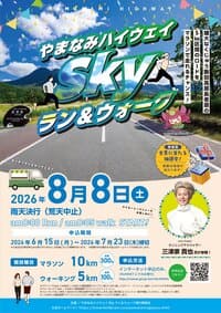 やまなみハイウェイ Skyラン＆ウオーク