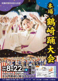 本場鶴崎踊大会
