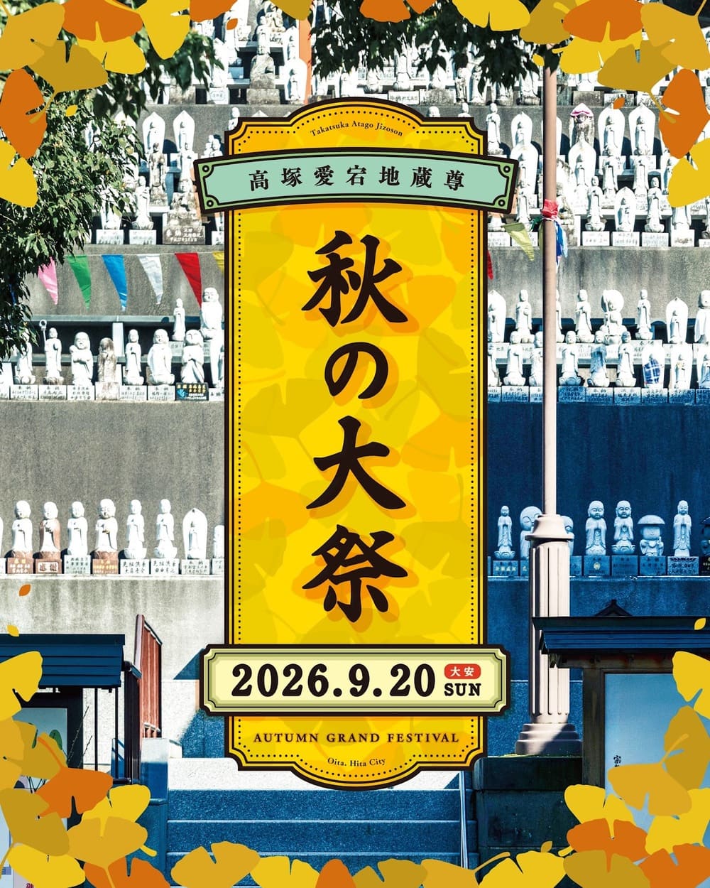 高塚愛宕地蔵尊 秋の大祭