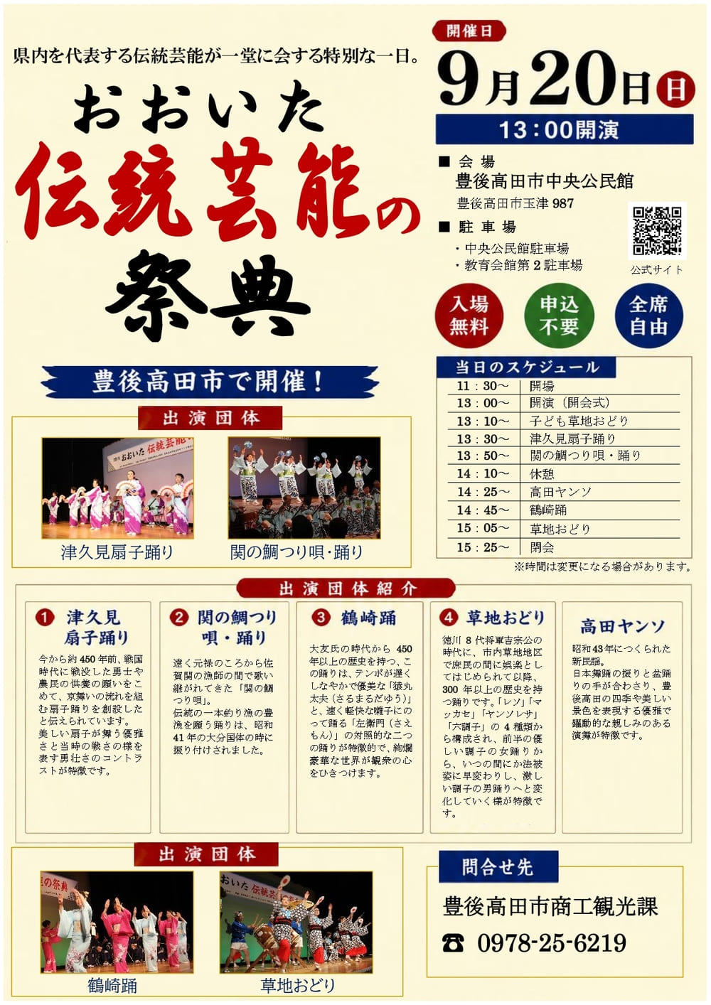 おおいた伝統芸能の祭典