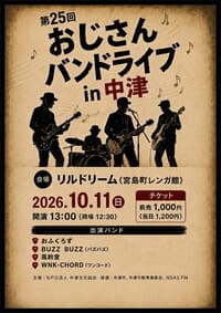 第25回おじさんバンドライブin中津