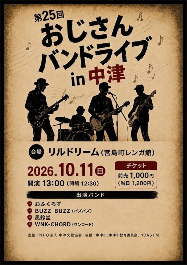 第25回おじさんバンドライブ