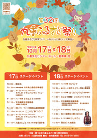 第32回九重ふるさと祭り