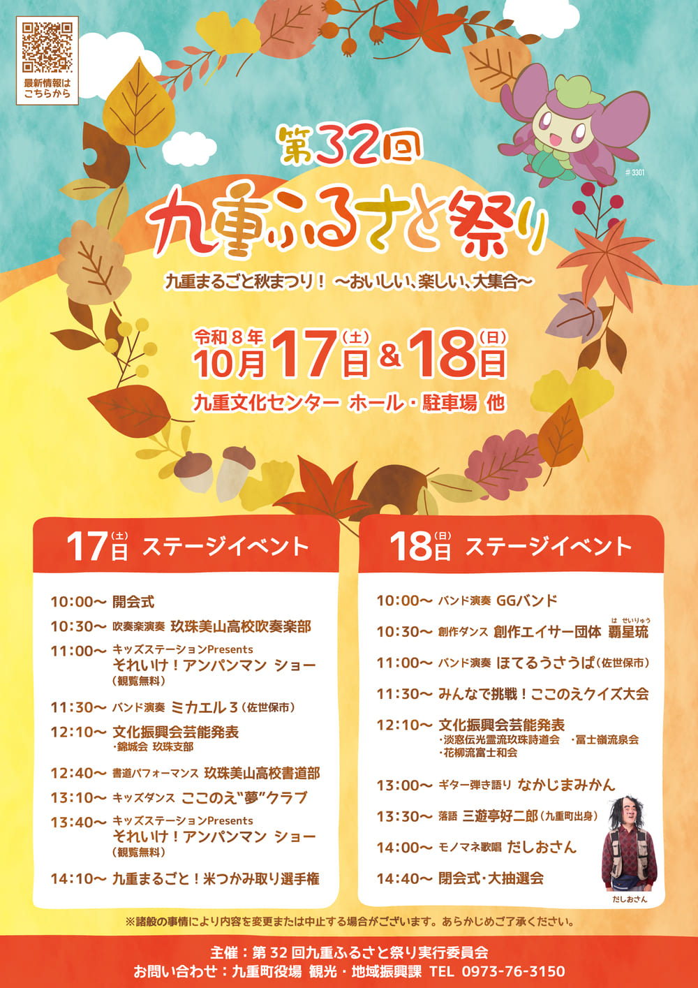 第32回九重ふるさと祭り
