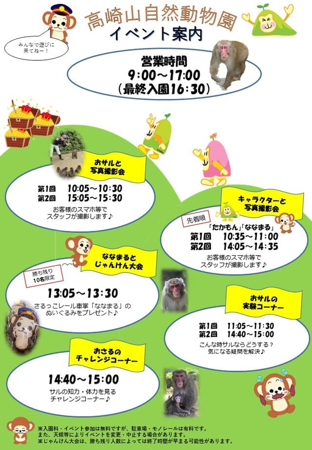 高崎山自然動物園「無料の日」