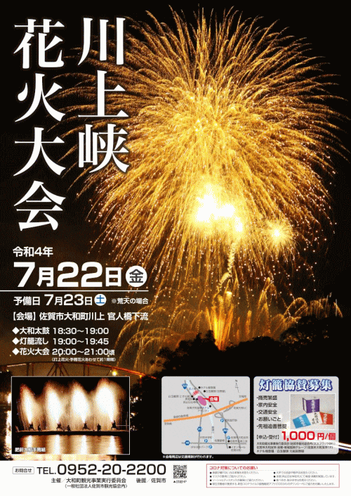川上峡花火大会