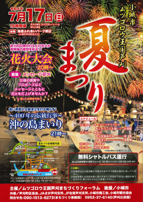 小城市ムツゴロウ王国芦刈夏まつり 佐賀のイベント 祭り ふくおかサポートねっと