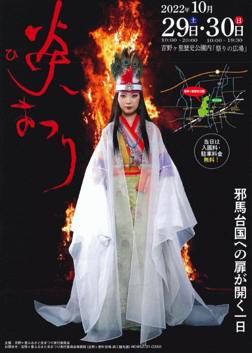 吉野ヶ里ふるさと炎まつり