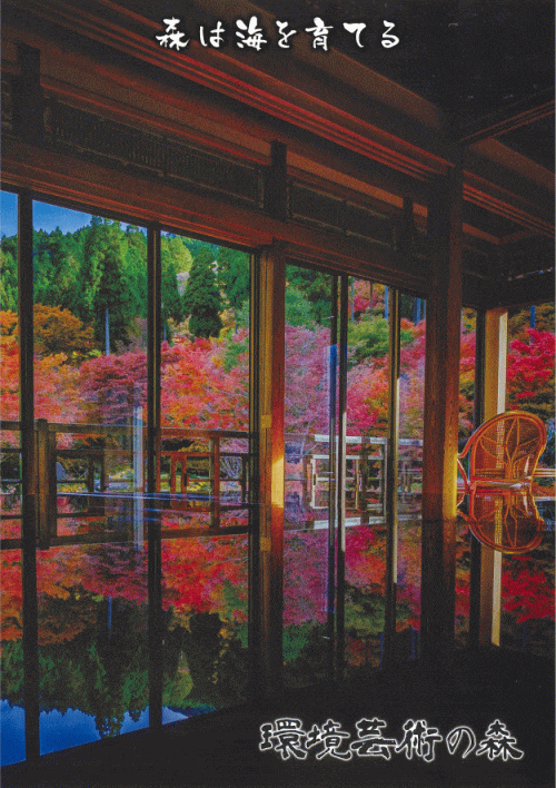 環境芸術の森