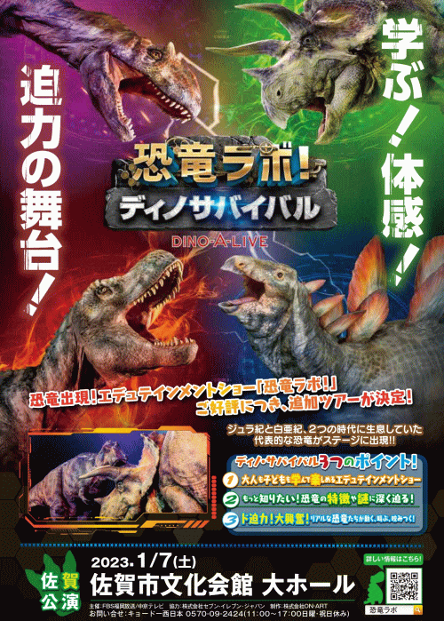 恐竜ラボ！ ディノ・サバイバル