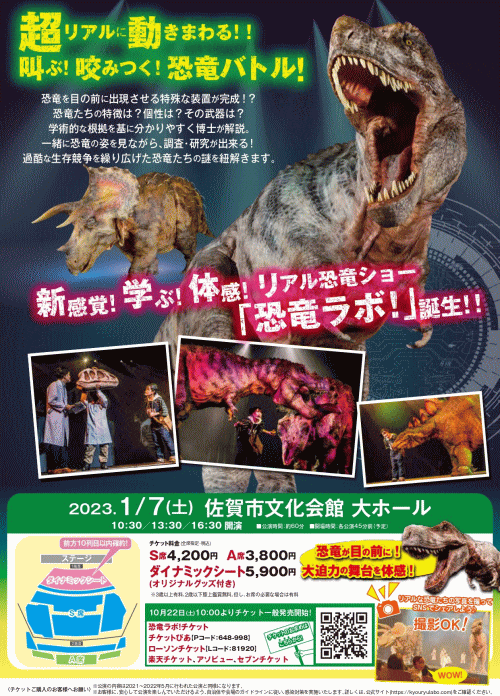 恐竜ラボ！ ディノ・サバイバル DINO-A-LIVE｜佐賀のイベント